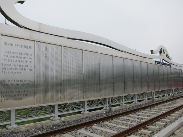北朝鮮と韓国を結ぶ鉄道